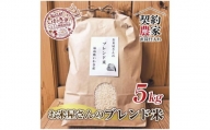 福島県いわき市産　お米　コシヒカリ・ひとめぼれ　ブレンド米5kg　精米済　契約農家米　お米のおいしい炊き方付き