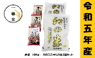 【令和5年産】コシヒカリ「幻の米一等米 10kg」+「きのこご飯の素」セット(5-8B)