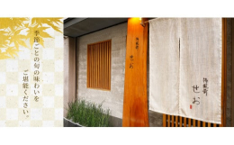 季節を味わうちょっと贅沢なコースです。是非ご賞味ください。【店舗名】御苑前せお【住所】東京都新宿区新宿1丁目3-5 新進ビル1F【アクセス】新宿御苑前駅より徒歩2分【電話番号】03-3353-2558