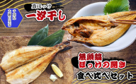 真ほっけ一汐干し 250g×4枚／無頭縞ほっけの開き 250g×4枚 食べ比べセット(gset-13) ふるさと納税 真ほっけ一汐干し 無頭縞ほっけの開き ほっけ ホッケ 干物 開き 千葉県 大網白里市 AJ008