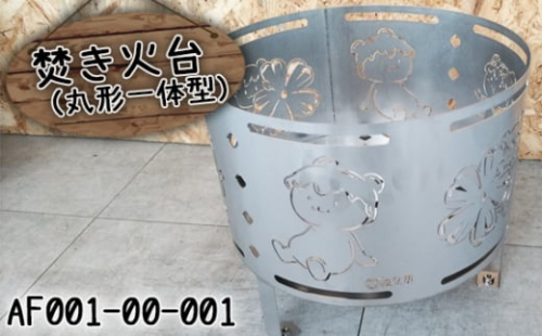 No.404 焚き火台（丸形一体型）AF001-00-001 ／ ご当地キャラクター ステンレス たきび 埼玉県 1165160 - 埼玉県秩父市