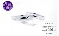 ペアリング 天然 ダイヤモンド SIクラス Roger Romance ロジェロマンス【プラチナ950】r-187（KRP）N6-1412