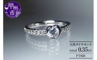 指輪 天然ダイヤモンド 0.35ct SIクラス Denise デニス【プラチナ950】 r-116（KRP） N27-1410