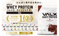 【杏仁豆腐風味】VALX ホエイプロテイン 1kg