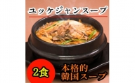 【ナリタ】冷凍ユッケジャンスープ