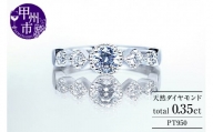 指輪 天然ダイヤモンド 0.35ct SIクラス Sylvie シルヴィー【プラチナ950】r-183（KRP）O27-1410