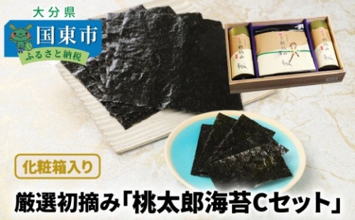 厳選初摘み「桃太郎海苔Cセット」※化粧箱入り_159Z 116583 - 大分県国東市