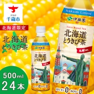 【北海道限定】北海道とうきび茶 500ml×24本