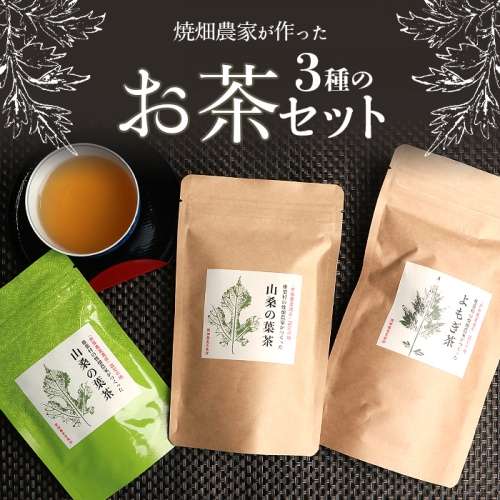 【世界農業遺産の産物】焼畑蕎麦農家がつくったお茶セット