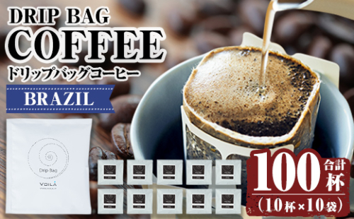 K-131 ドリップバッグ100杯(10個×10袋)【ヴォアラ珈琲】霧島市 ふるさと納税 ドリップコーヒー 100 珈琲 ドリップ ドリップバッグ 1166602 - 鹿児島県霧島市