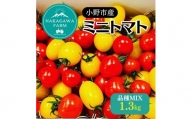 ミニトマト 品種 MIX 1.3kg[ トマト 有機質肥料 ]