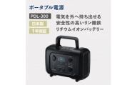 セルスター　ポータブル電源　PDL-300