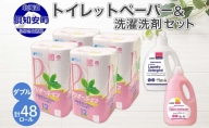 北海道産 トイレットペーパー ダブル 48個 ＆ 特大 洗濯洗剤 除菌 抗菌 2L＆ 特大 柔軟剤 2Lセット