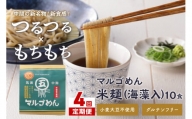 【4回定期便】マルゴめん米麺(海藻入)10食【001-0159】