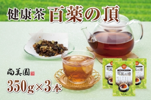 京都宇治健康茶「百薬の頂」350g×3箱