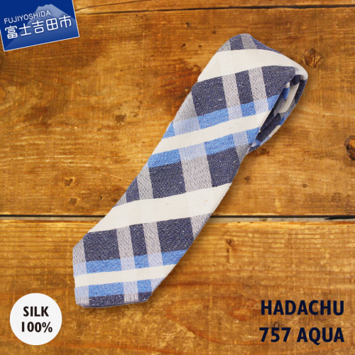 ＨＡＤＡＣＨＵ　シルクネクタイ　ＮＴＭ-757　ネクタイ　ネクタイ 高級ネクタイ ファッション プレゼント シルクネクタイ 山梨 富士吉田 1168215 - 山梨県富士吉田市