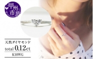 指輪 天然 ダイヤモンド 0.12ct ハート SIクラス【K10WG】r-18（KRP）G12-1410