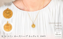 深いゴールドのカラーは純金だからこその美しい色合いです。カジュアルに着用できる純金ジュエリー お守りのモチーフでお届けします。大空を優雅に飛ぶホークと財産を詰める豊かさを表すハープのモチーフは 先を見