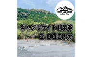 BlackSmithOutdoorfield(佐野川キャンプ場)　キャンプサイト利用券5,000円分【1465461】