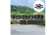 BlackSmithOutdoorfield(佐野川キャンプ場)キャンプサイト利用券20,000円分【1465471】