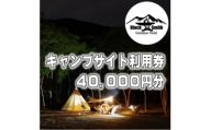 BlackSmithOutdoorfield(佐野川キャンプ場)キャンプサイト利用券40,000円分【1465496】