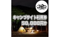 BlackSmithOutdoorfield(佐野川キャンプ場)キャンプサイト利用券50,000円分【1465499】