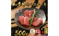 ＜生産直売＞知多牛 響 ミニステーキ 500g (冷凍)柔らか 一番人気