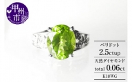 指輪 ペリドット 2.5ct ダイヤモンド 天然石 SIクラス【K18 WG】r-140（KRP） M57-1410