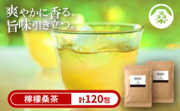 香り高い九州産のレモングラスと、九州産桑茶を職人の手によってバランスよくブレンドしました。爽やかな香りはリフレッシュしたいときにもピッタリ！ノンカフェインで、お休み前にも安心してお飲みいただけます。《