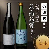 山田錦 最高峰の日本酒 飲み比べセット 特別純米 純米酒 酒 お酒 さけ 飲みくらべ 人気 コタニ