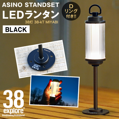 LED ランタン 38灯 ASINOSTANDSET Dリング付き ブラック 3点セット 充電式ライト 輝度 200ルーメン 防水性能 生活防水対応 タッチセンサー起動 充電 タイプCポート採用 キャンプ 灯り 灯 おしゃれ コンパクト野外 照明 38explore 1170141 - 茨城県牛久市