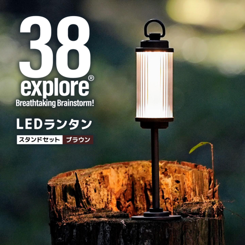 LED ランタン 38灯 ASINOSTANDSET Dリング付き ブラウン 3点セット 充電式ライト 輝度 200ルーメン 防水性能 生活防水対応 タッチセンサー起動 充電 タイプCポート採用 キャンプ 灯り 灯 おしゃれ コンパクト野外 照明 38explore 1170168 - 茨城県牛久市