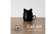 小田陶器のCat pit マグ小 (黒)　猫のカタチの可愛い蓋付きマグカップ＜小サイズ＞【1473439】