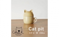 小田陶器のCat pit マグ小 (茶)　猫のカタチの可愛い蓋付きマグカップ＜小サイズ＞【1473440】