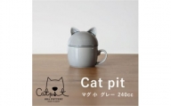 小田陶器のCat pit マグ小 (グレー)　猫のカタチの可愛い蓋付きマグカップ＜小サイズ＞【1473441】