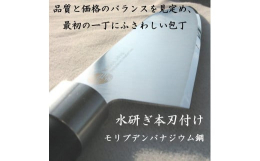 燕三条製 三徳包丁。価格と品質のバランスを見定め、最初の一丁にふさわしい包丁となった。刀身には国内製造のモリブデンバナジウム鋼を使用し、持ち手はポリアセタール樹脂との一体成型、刃先は新潟 三条の包丁職
