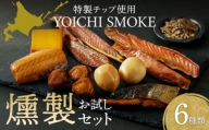 YOICHI SMOKEお試し燻製セット