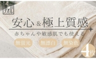 【無漂白・無蛍光・無染色】バスタオル4枚 日本製 自然派ナチュラル コットン100％ 泉州タオル