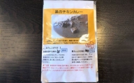 黒の チキン カレー (中辛)×5個セット