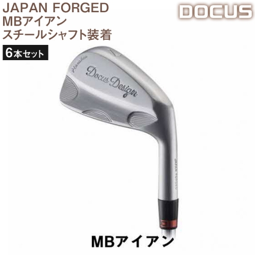 EO52_ゴルフクラブ　6本セット JAPAN FORGED MBアイアン　スチールシャフト装着　 | ゴルフ DOCUS 1172825 - 茨城県古河市