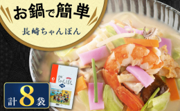 ※こちらの商品にはお好きな具材を加えていただけるように麺とスープがセットになっております。具材はついておりません。心も体も温まる長崎を代表する麺料理 長崎ちゃんぽん【しっとり半生麺】・・・みろくやの麺