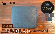本革製二つ折り財布（小銭・カード・お札ほか）ブラック F6L-371