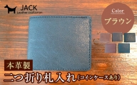 本革製二つ折り財布（小銭・カード・お札ほか）ブラウン F6L-373
