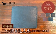 本革製二つ折り財布（小銭・カード・お札ほか）ワイン F6L-374