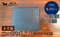 本革製二つ折り財布（小銭・カード・お札ほか）ネイビー F6L-375