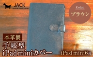 本革製手帳型iPad miniカバー （iPad mini６用）ブラウン F6L-389