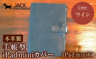 本革製手帳型iPad miniカバー （iPad mini６用）ワイン F6L-392