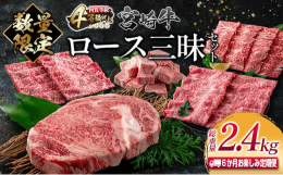 ＼数量限定!月500セット!／＼宮崎牛を堪能できる定期便!／畜産王国宮崎県から最高級ブランド牛「宮崎牛」をお楽しみいただける『≪6か月お楽しみ定期便≫宮崎牛ロース三昧セット』を数量限定ではございますが