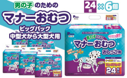 おしっこストップポケットで、おしっこの前とびをストップ！ピタッと簡単ワンタッチテープで何度でも付け直しができます。安心の日本製です。適正犬種：ウェルッシュ,コーギー,ダルメシアン,ボーダー コリー,シ