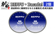 ＜BEPPU・Bacada!＞ 2個 透過素材に審美性を与える着脱式7色発光器具